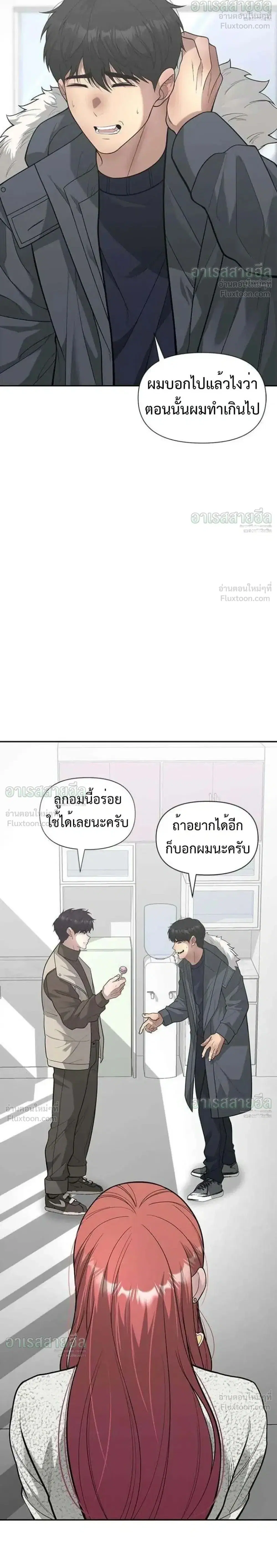 God of Ad-Lib ตอนที่ 32 หน้า 2