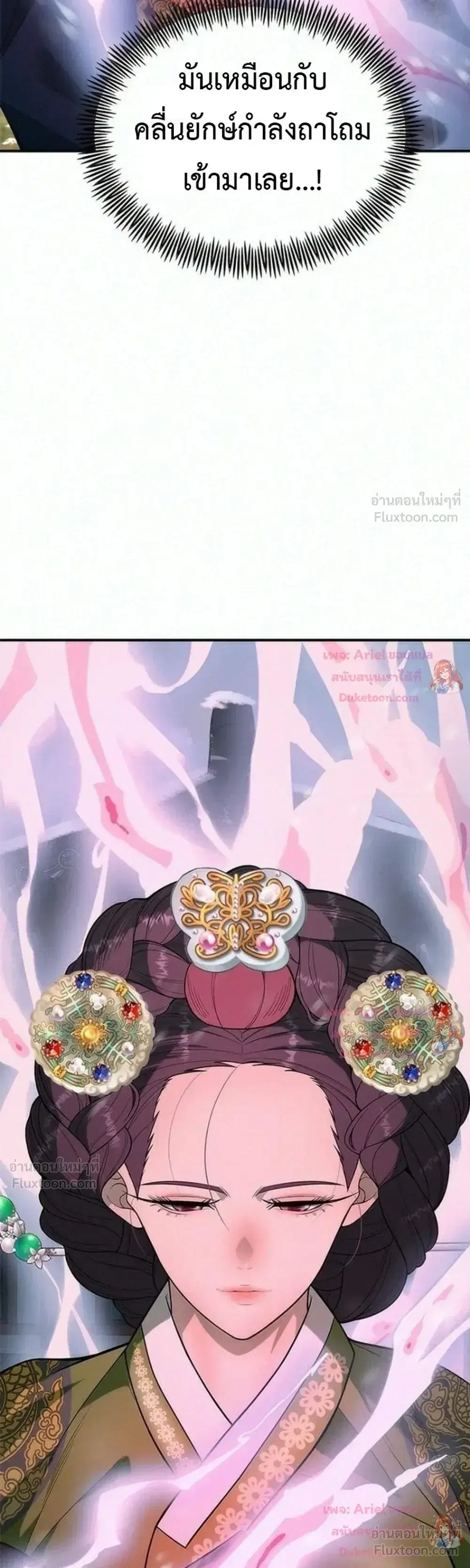God of Ad-Lib ตอนที่ 33 หน้า 3