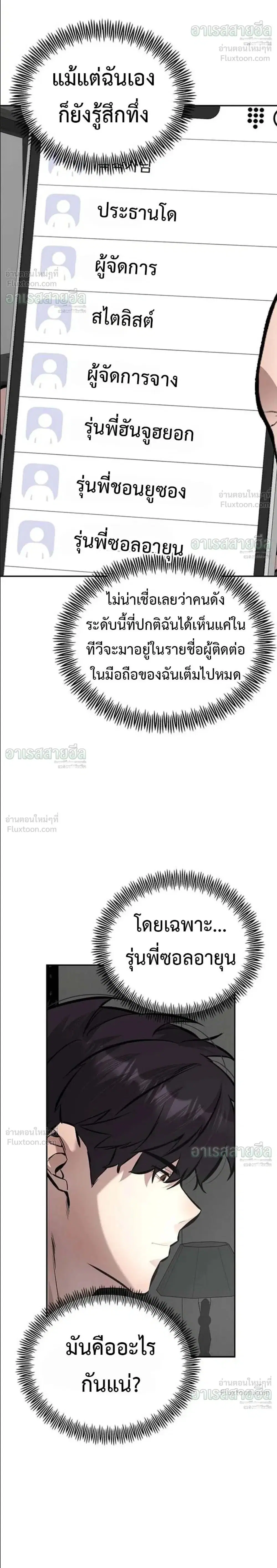 God of Ad-Lib ตอนที่ 34 หน้า 2