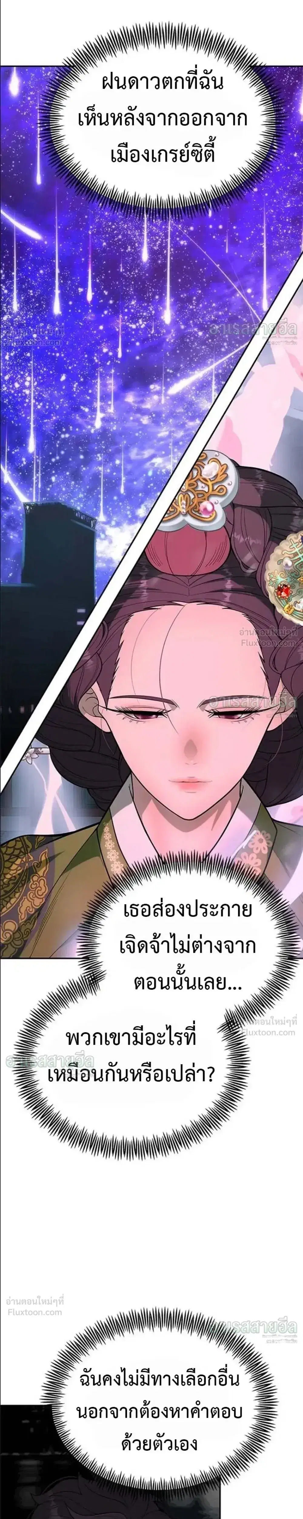 God of Ad-Lib ตอนที่ 34 หน้า 3