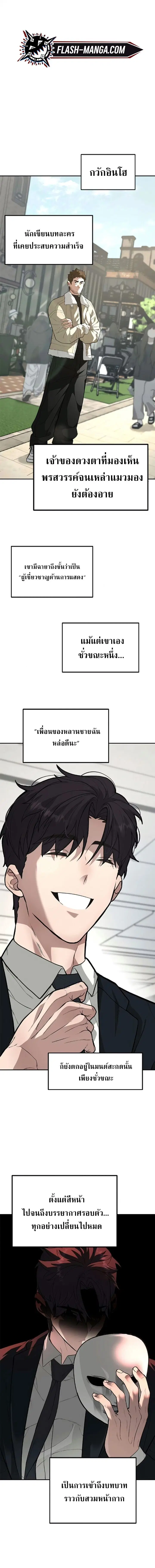 God of Ad-Lib ตอนที่ 4 หน้า 1