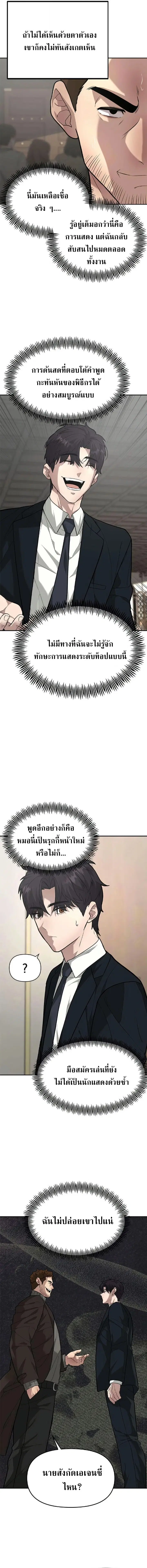 God of Ad-Lib ตอนที่ 4 หน้า 2
