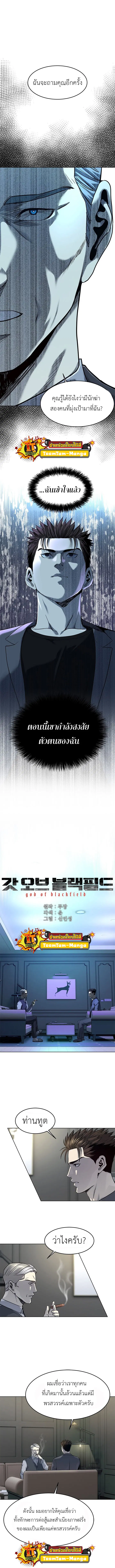 God of Blackfield ตอนที่ 106 หน้า 1