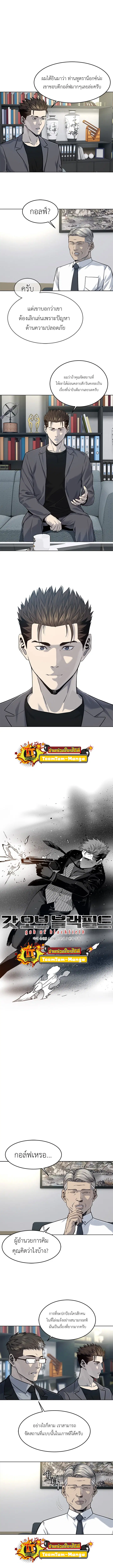 God of Blackfield ตอนที่ 108 หน้า 1