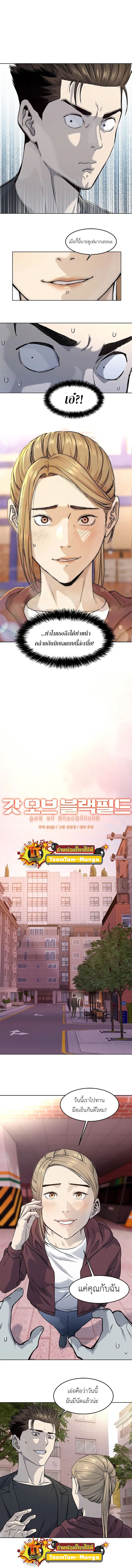 God of Blackfield ตอนที่ 112 หน้า 1