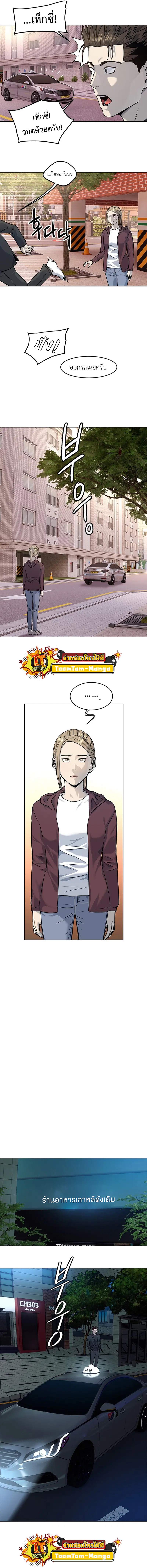 God of Blackfield ตอนที่ 112 หน้า 2