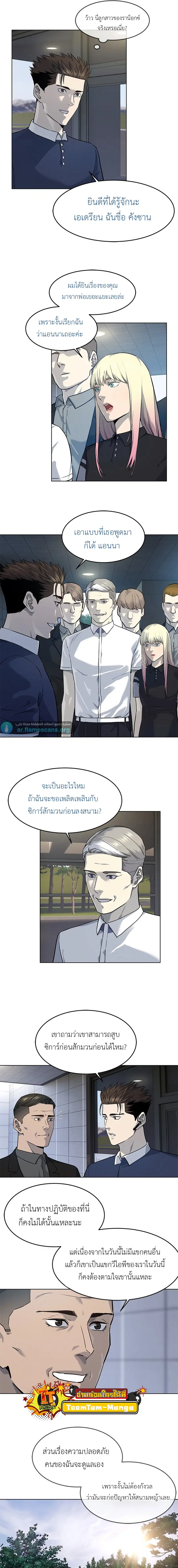 God of Blackfield ตอนที่ 115 หน้า 3
