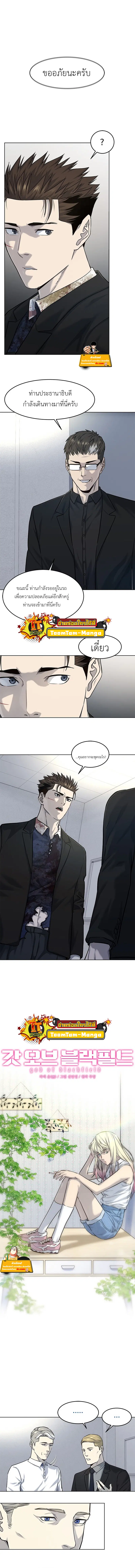 God of Blackfield ตอนที่ 120 หน้า 1