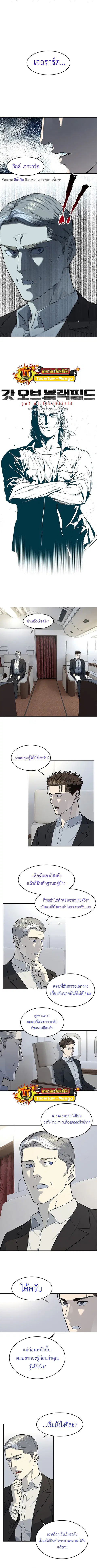 God of Blackfield ตอนที่ 130 หน้า 1