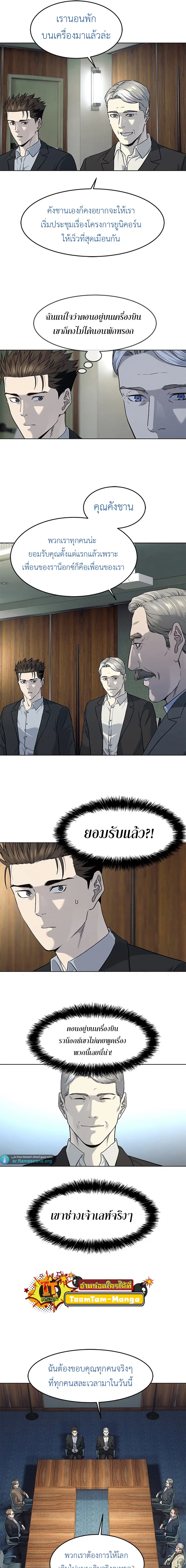 God of Blackfield ตอนที่ 132 หน้า 3