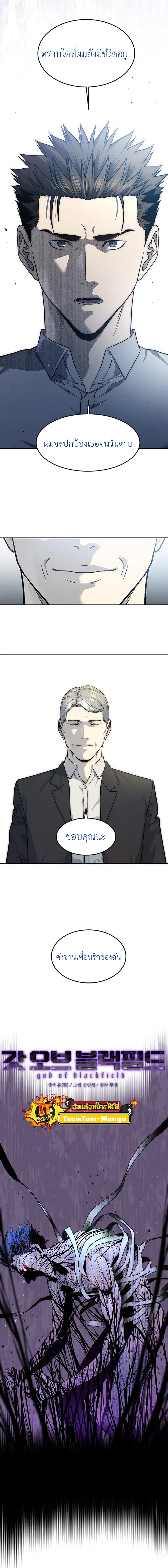 God of Blackfield ตอนที่ 133 หน้า 1
