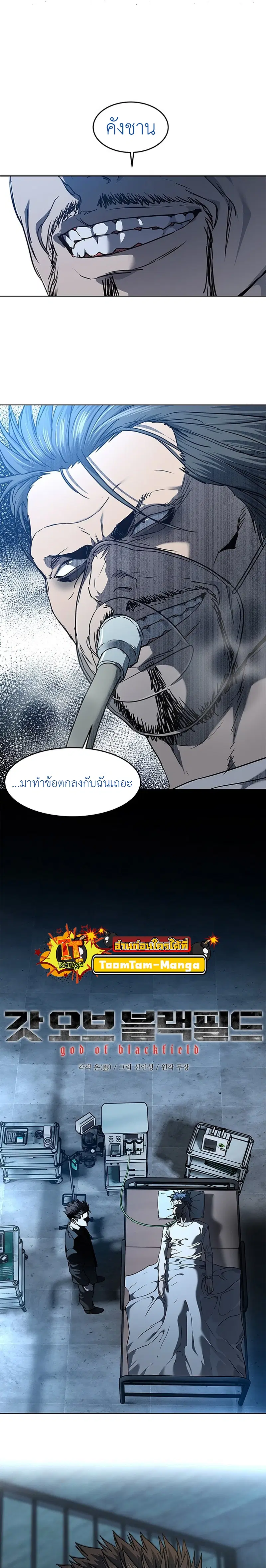 God of Blackfield ตอนที่ 134 หน้า 1