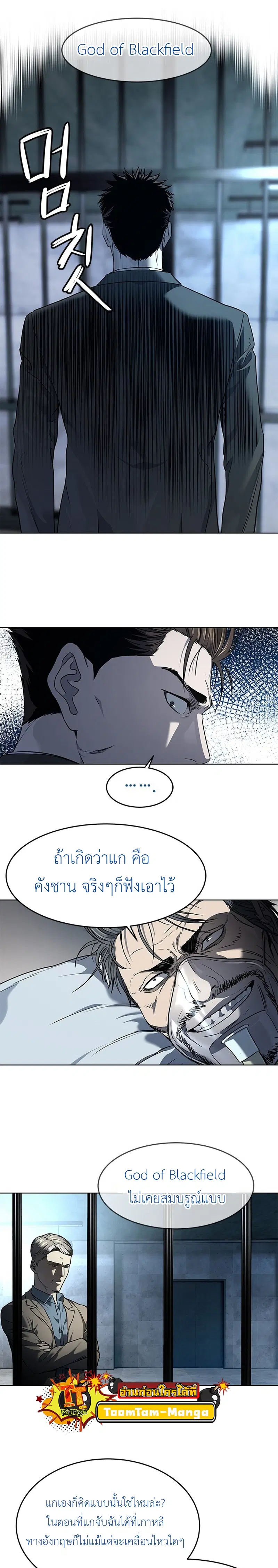 God of Blackfield ตอนที่ 134 หน้า 3