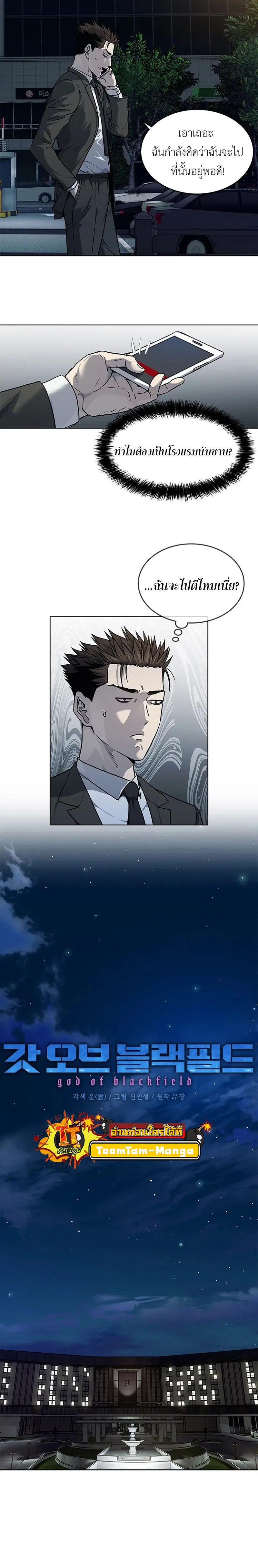 God of Blackfield ตอนที่ 135 หน้า 2