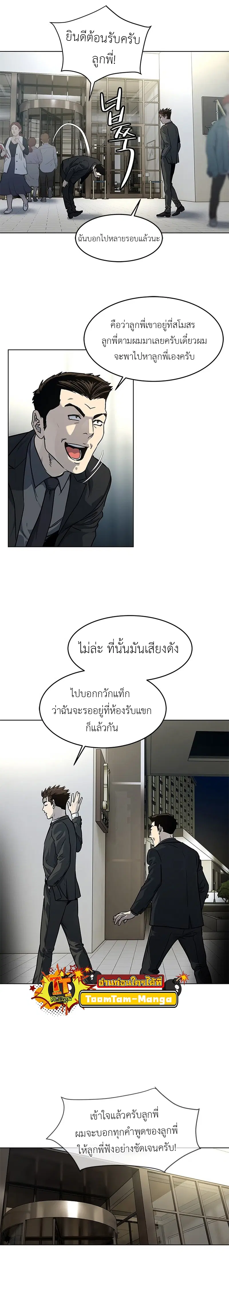 God of Blackfield ตอนที่ 135 หน้า 3