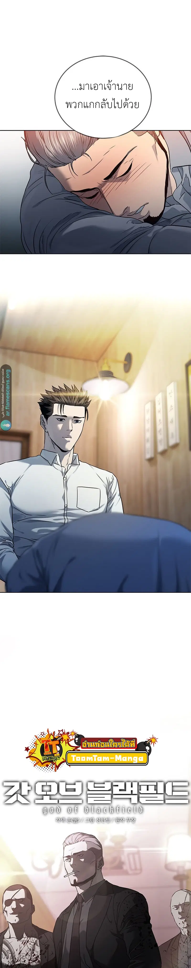 God of Blackfield ตอนที่ 136 หน้า 1