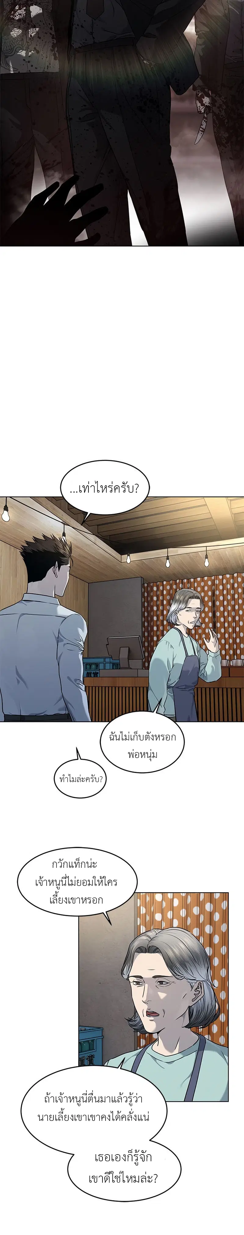 God of Blackfield ตอนที่ 136 หน้า 2