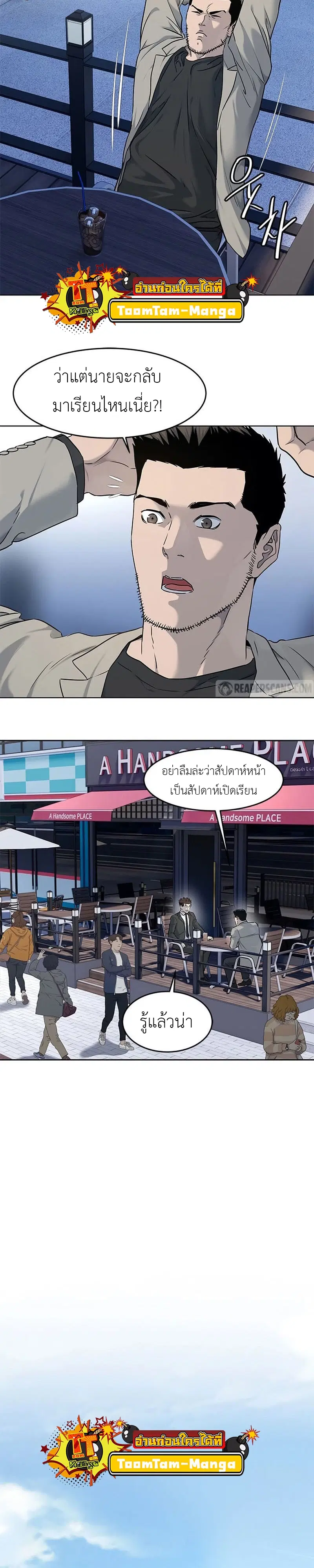 God of Blackfield ตอนที่ 137 หน้า 2