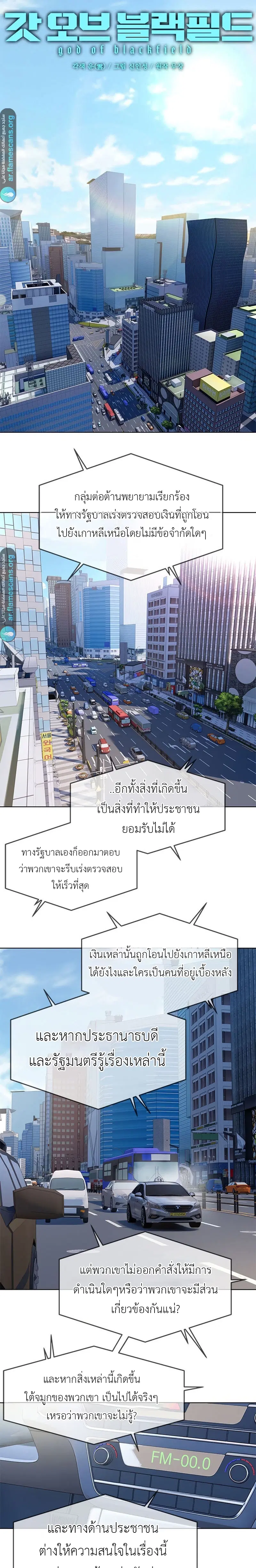 God of Blackfield ตอนที่ 137 หน้า 3