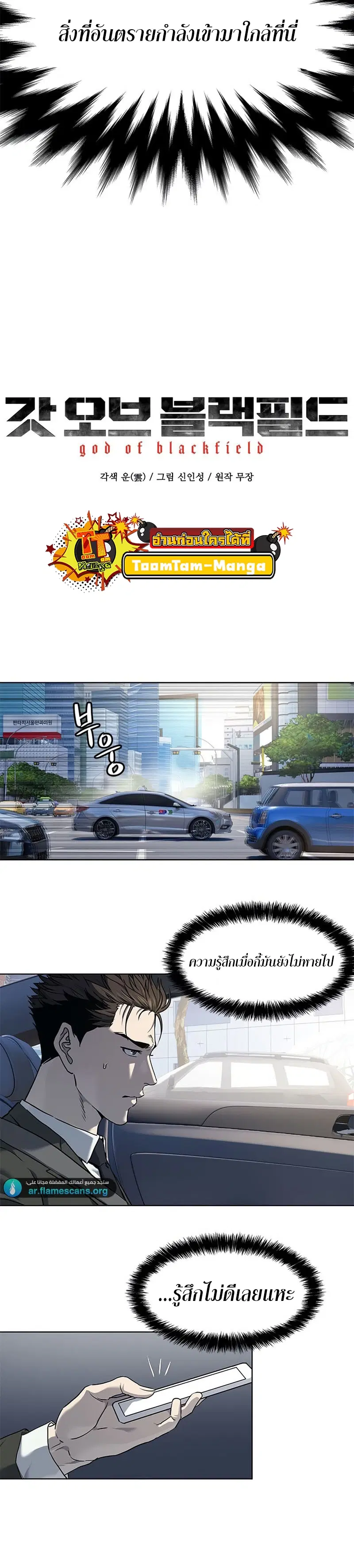 God of Blackfield ตอนที่ 138 หน้า 2