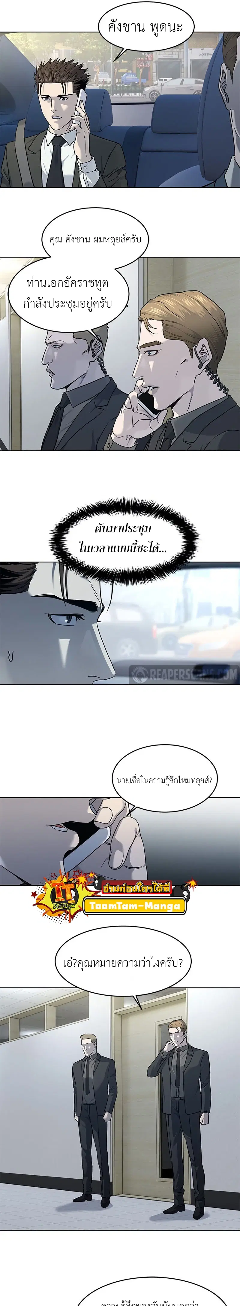 God of Blackfield ตอนที่ 138 หน้า 3