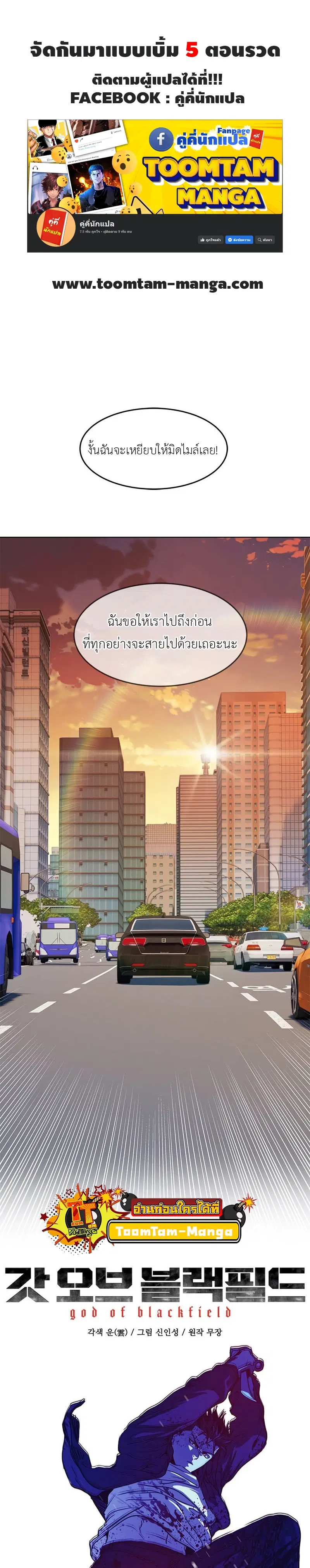 God of Blackfield ตอนที่ 139 หน้า 1