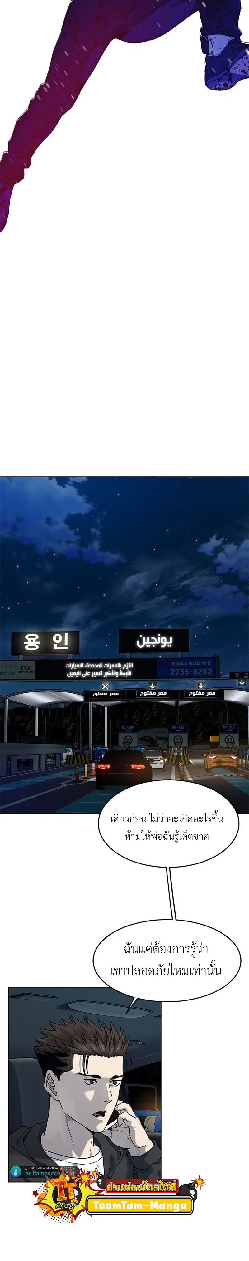 God of Blackfield ตอนที่ 139 หน้า 2