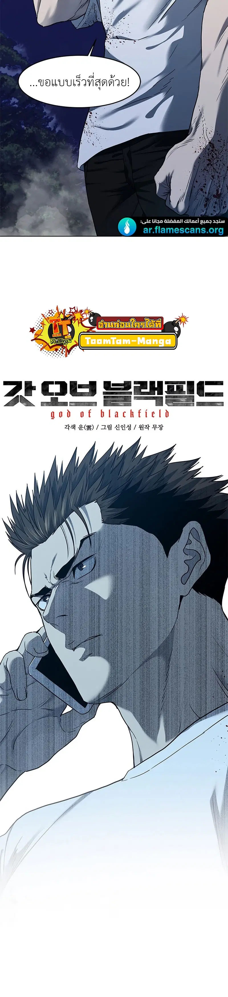God of Blackfield ตอนที่ 142 หน้า 2