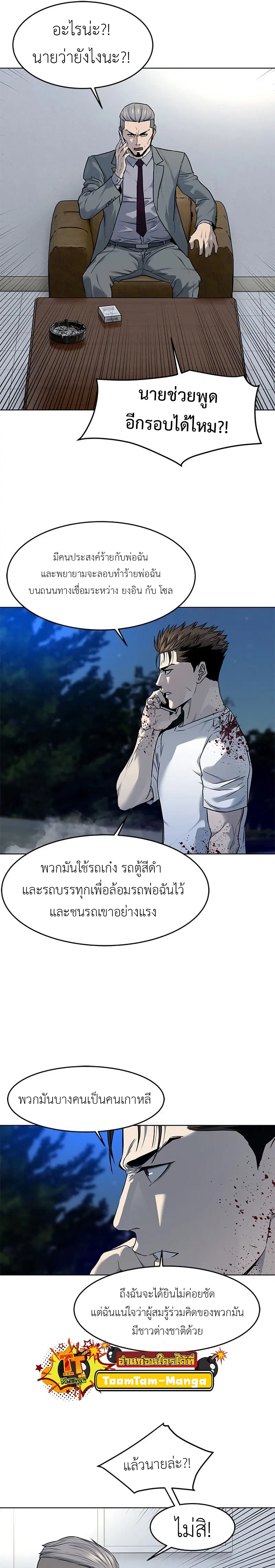 God of Blackfield ตอนที่ 142 หน้า 3