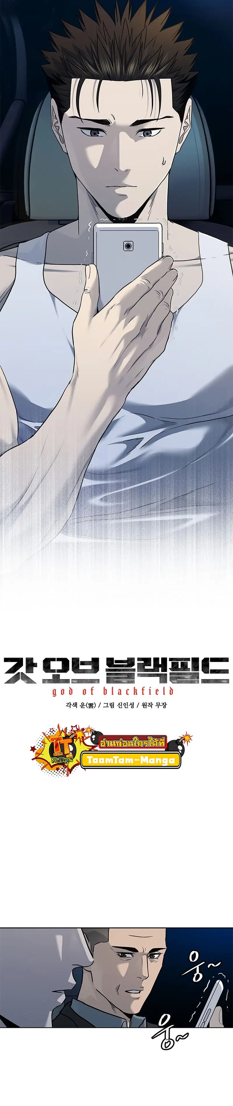 God of Blackfield ตอนที่ 143 หน้า 2