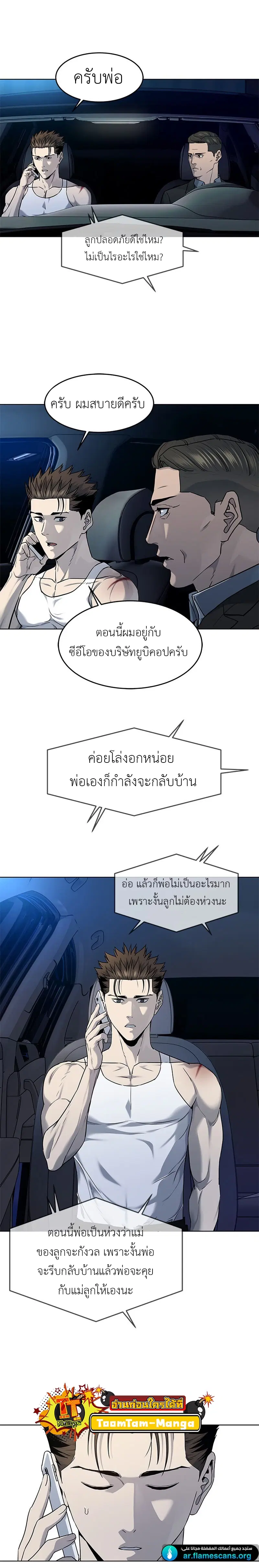 God of Blackfield ตอนที่ 143 หน้า 3