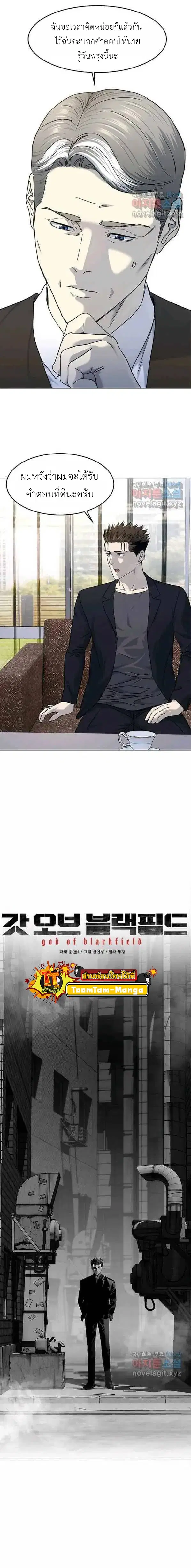 God of Blackfield ตอนที่ 154 หน้า 1