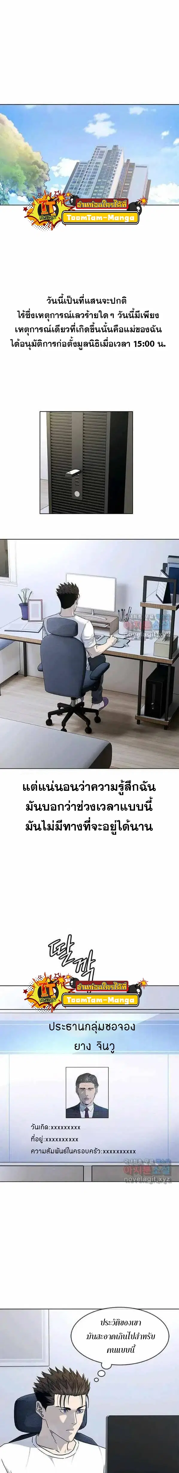 God of Blackfield ตอนที่ 154 หน้า 2