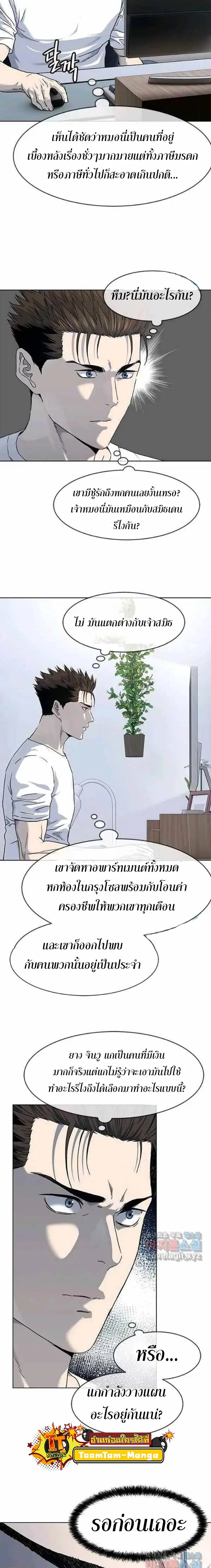 God of Blackfield ตอนที่ 154 หน้า 3