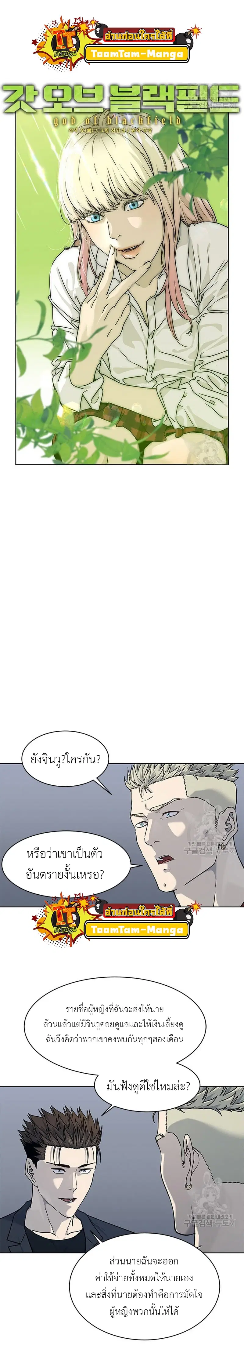 God of Blackfield ตอนที่ 157 หน้า 2