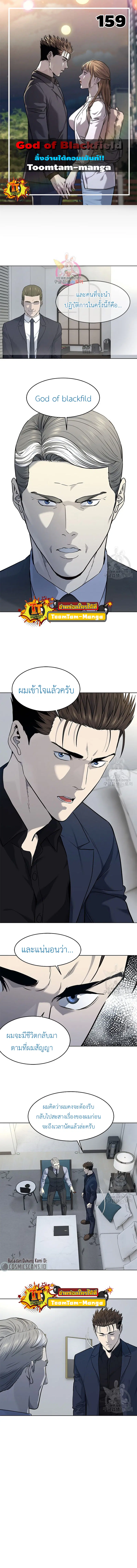 God of Blackfield ตอนที่ 159 หน้า 1