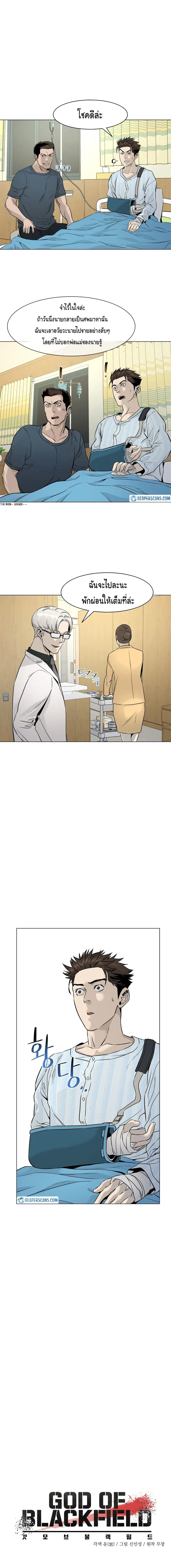 God of Blackfield ตอนที่ 16 หน้า 3