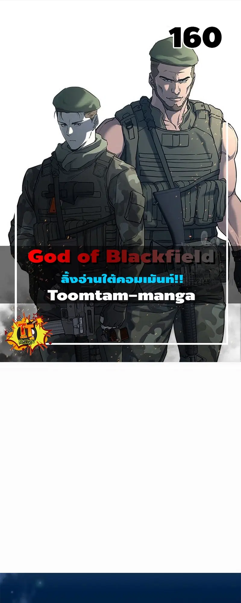 God of Blackfield ตอนที่ 160 หน้า 1