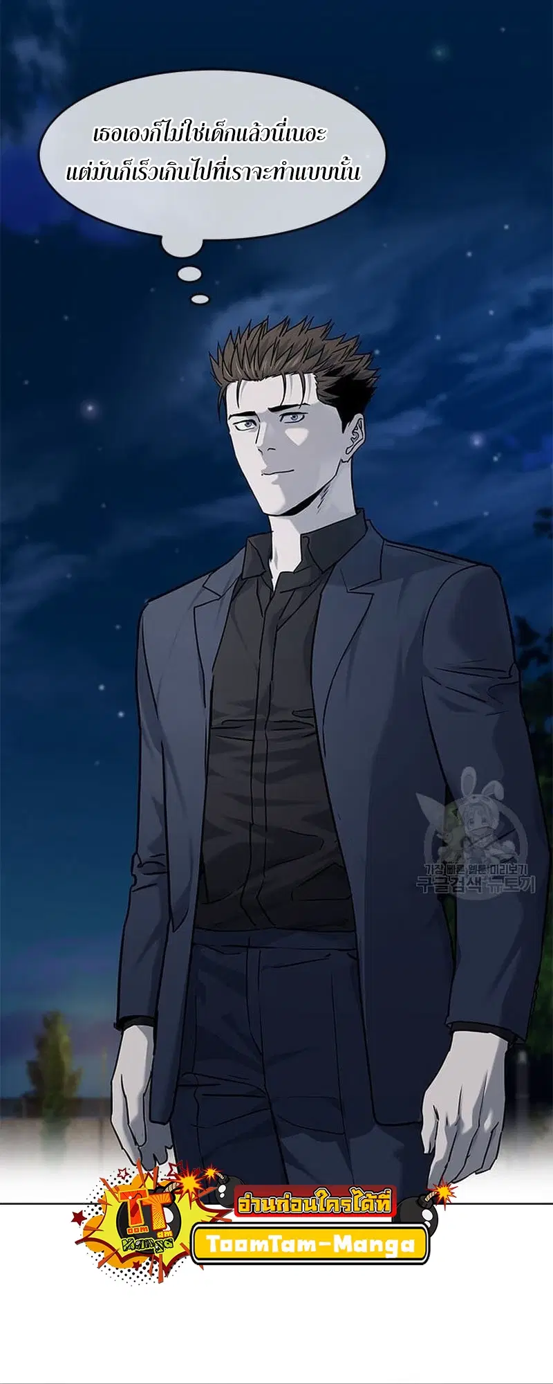 God of Blackfield ตอนที่ 160 หน้า 2