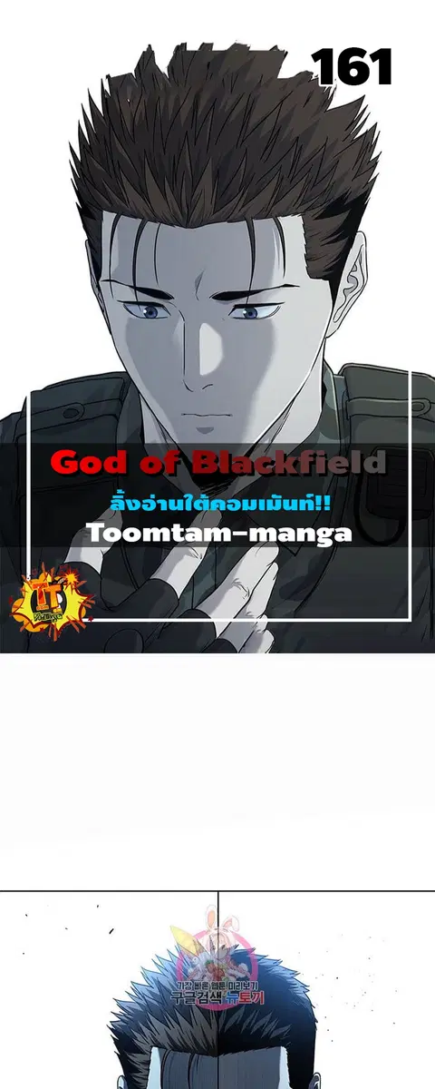 God of Blackfield ตอนที่ 161 หน้า 1