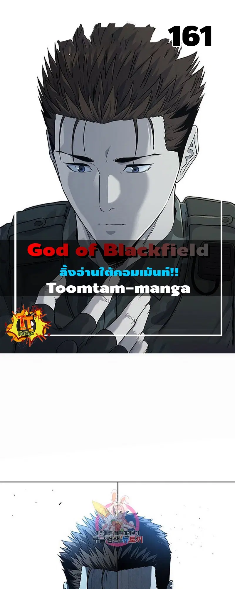 God of Blackfield ตอนที่ 161 หน้า 1
