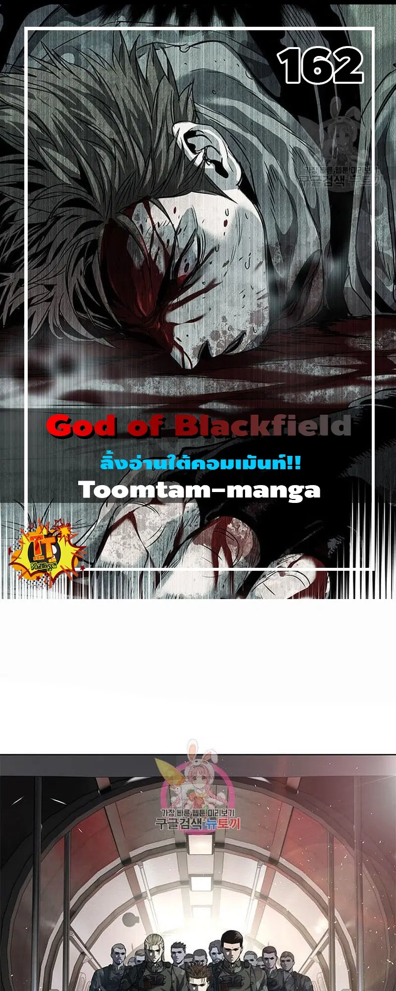 God of Blackfield ตอนที่ 162 หน้า 1