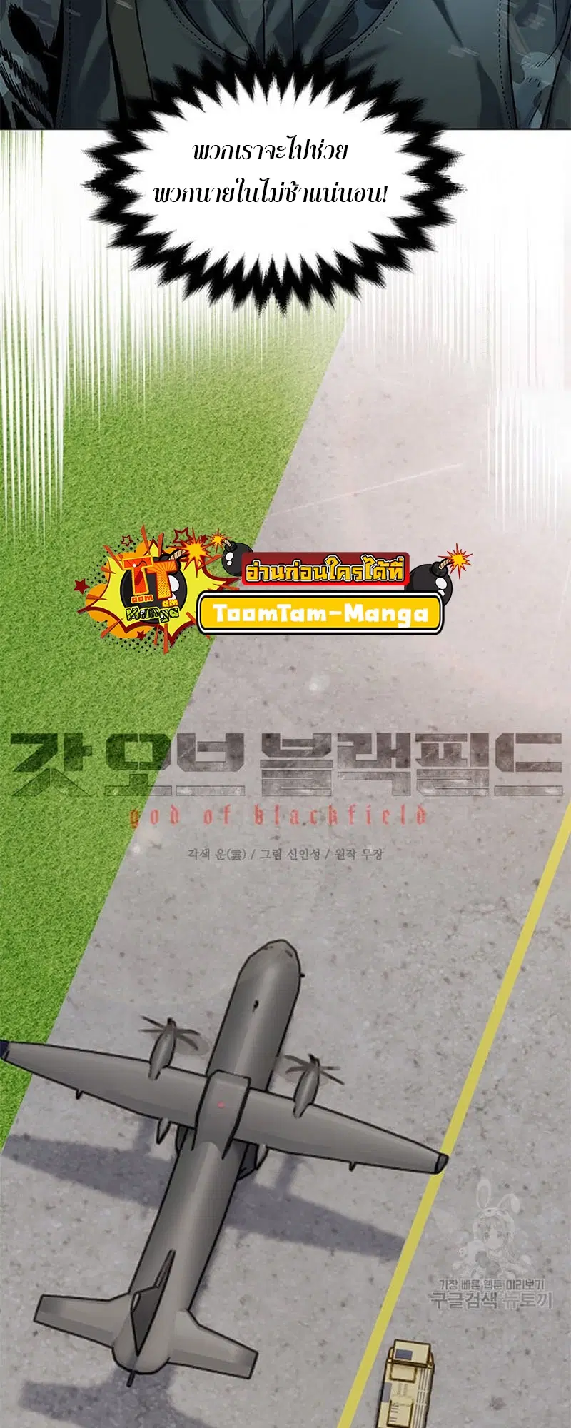 God of Blackfield ตอนที่ 162 หน้า 3