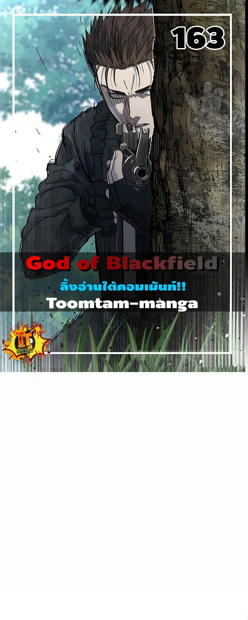 God of Blackfield ตอนที่ 163 หน้า 1