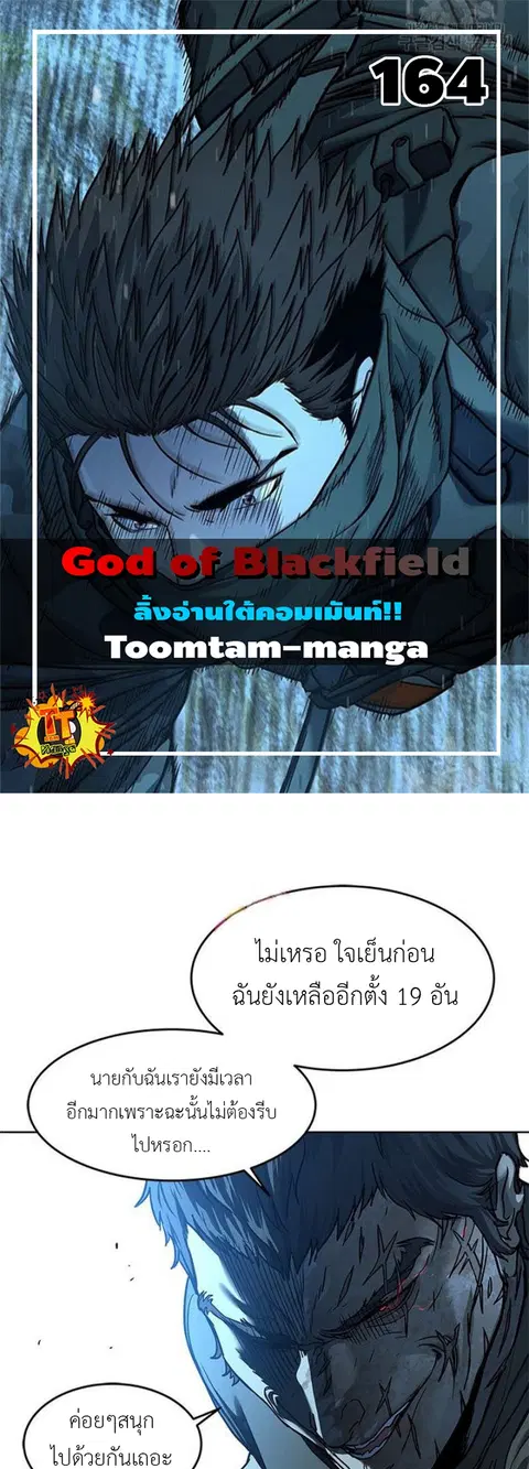 God of Blackfield ตอนที่ 164 หน้า 1