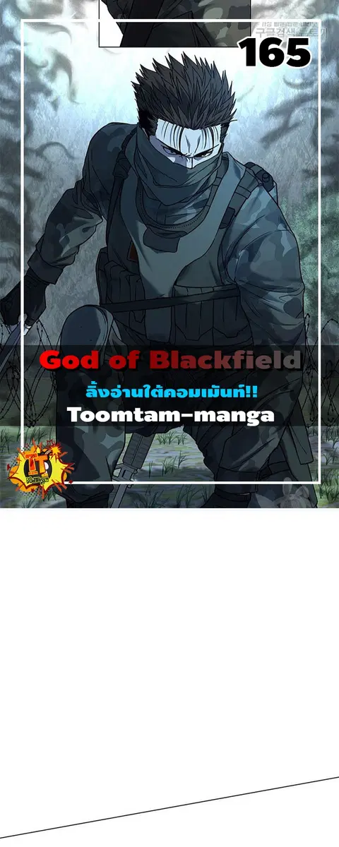 God of Blackfield ตอนที่ 165 หน้า 1