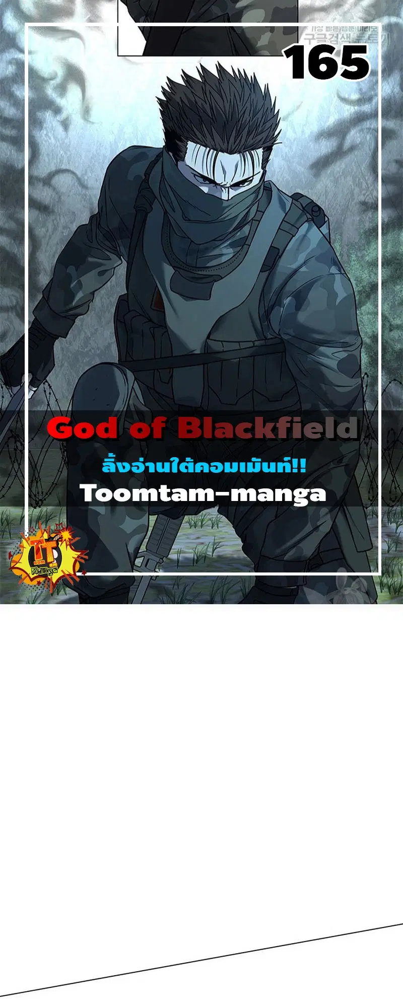 God of Blackfield ตอนที่ 165 หน้า 1