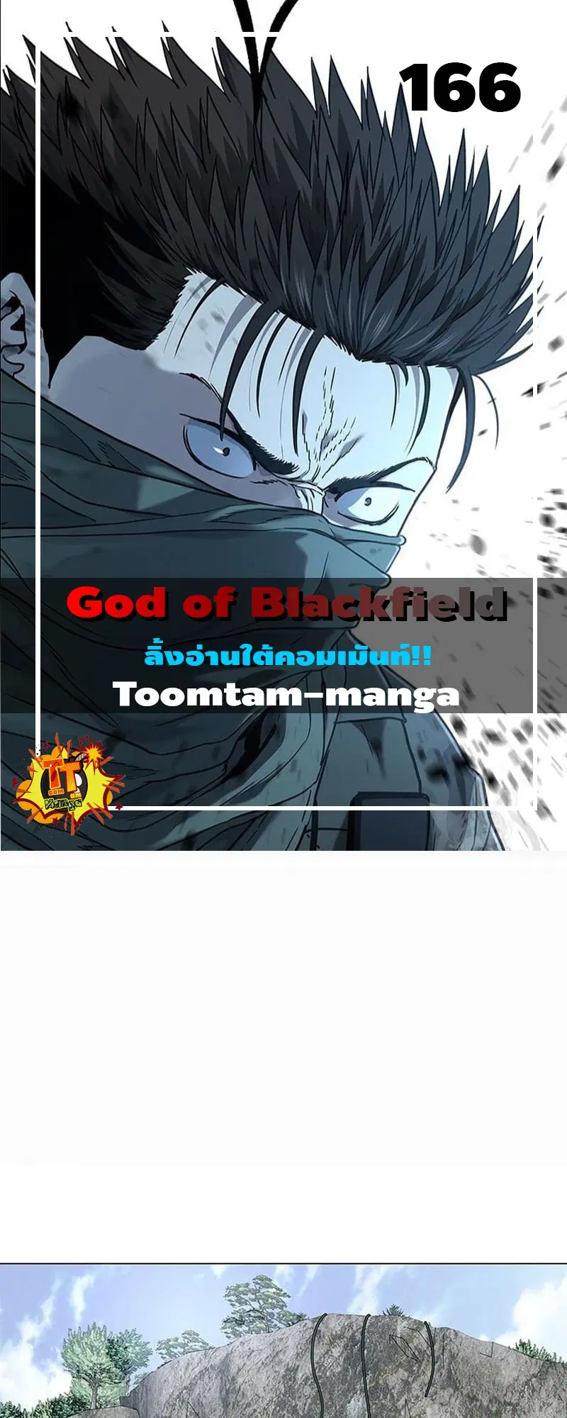 God of Blackfield ตอนที่ 166 หน้า 1