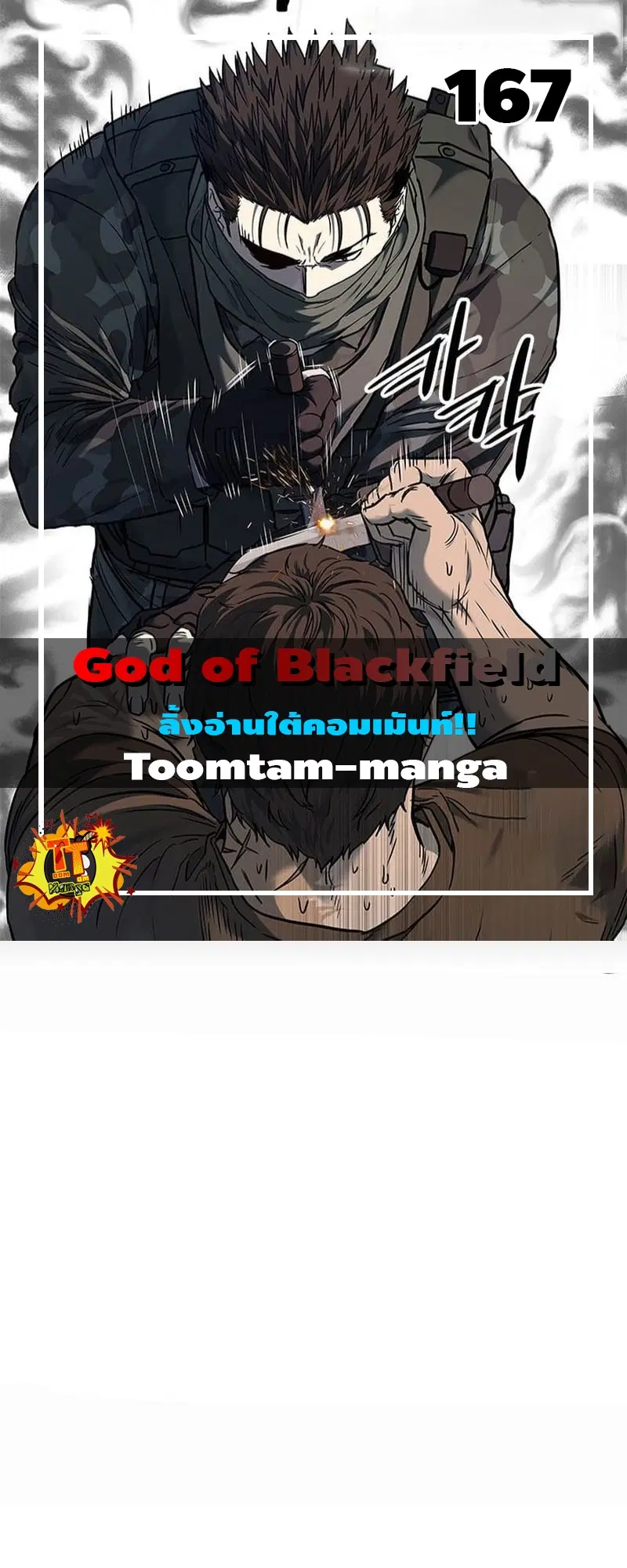 God of Blackfield ตอนที่ 167 หน้า 1