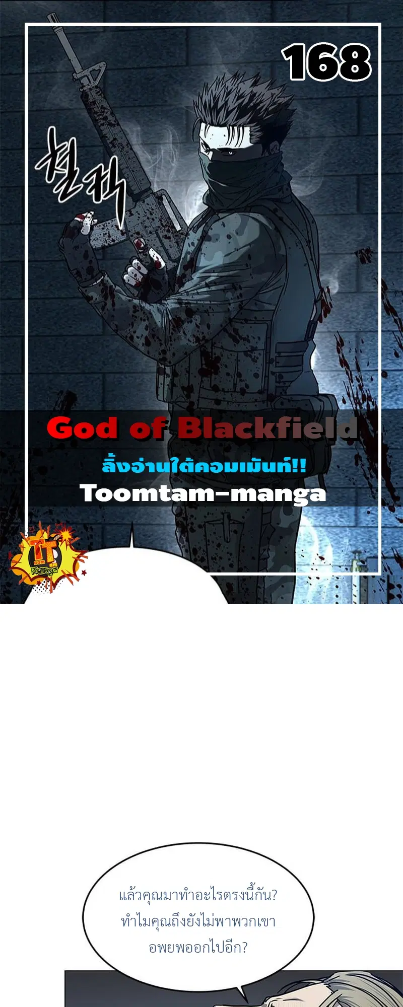 God of Blackfield ตอนที่ 168 หน้า 1